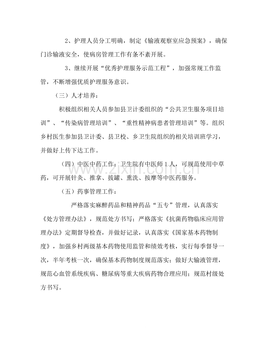 乡卫生院年度工作总结.docx_第3页