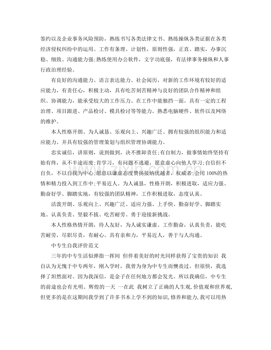 中专生求职简历的自我评价.docx_第3页