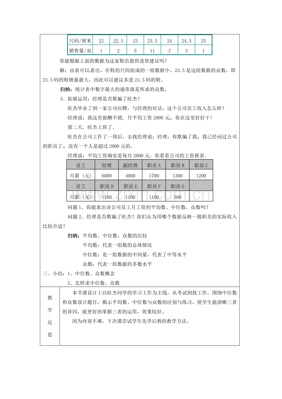 江苏省常州市常州西藏民族中学八年级数学上册 《中位数与众数》教案 人教新课标版.doc_第3页