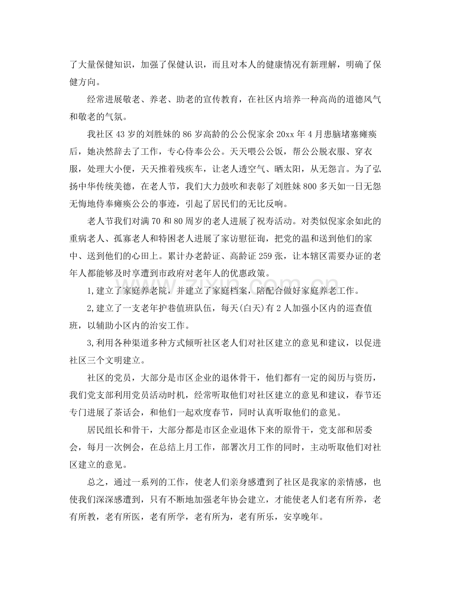 2021年工作参考总结老年协会工作参考总结.docx_第2页