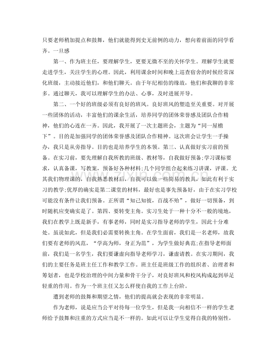 教育实习班主任工作参考总结2).docx_第2页