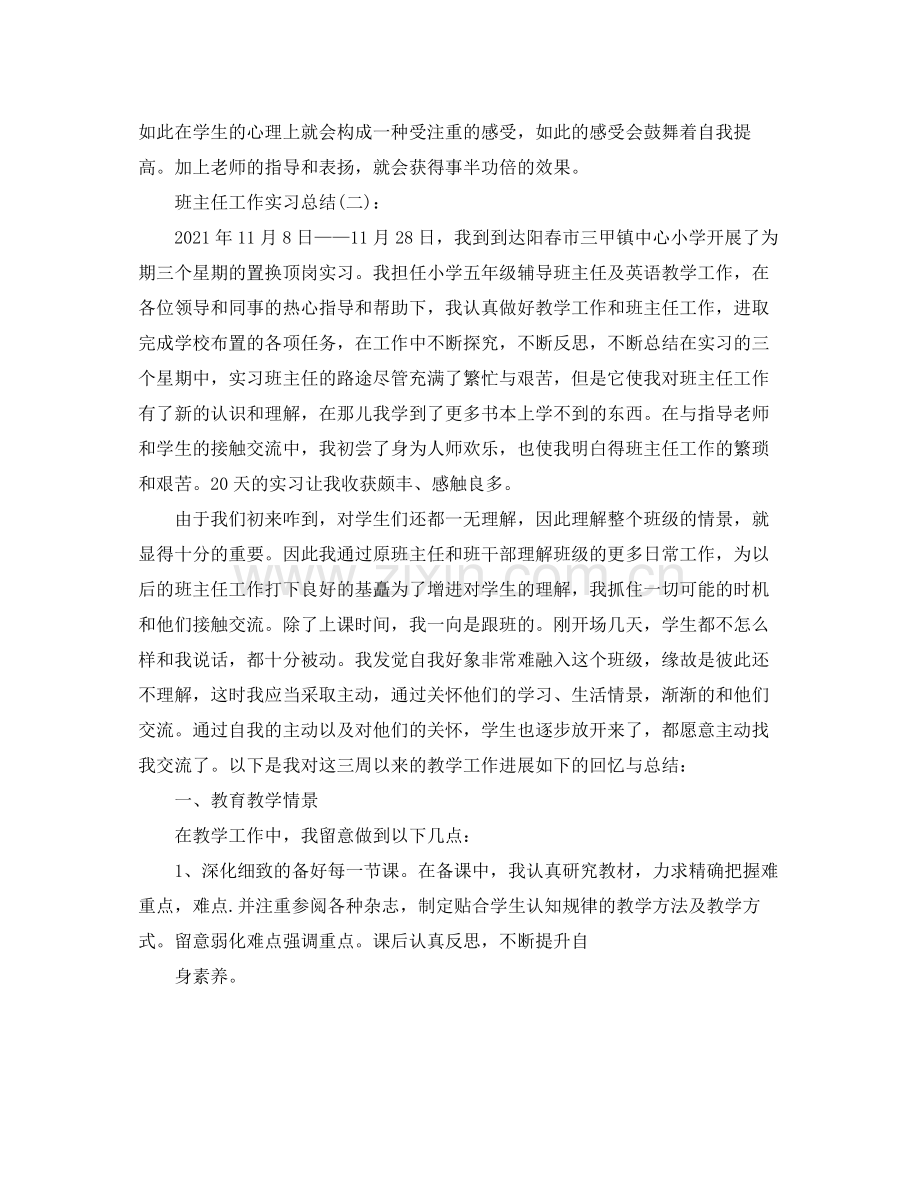 教育实习班主任工作参考总结2).docx_第3页