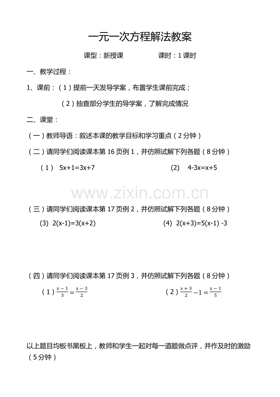 一元一次方程的解法.docx_第1页