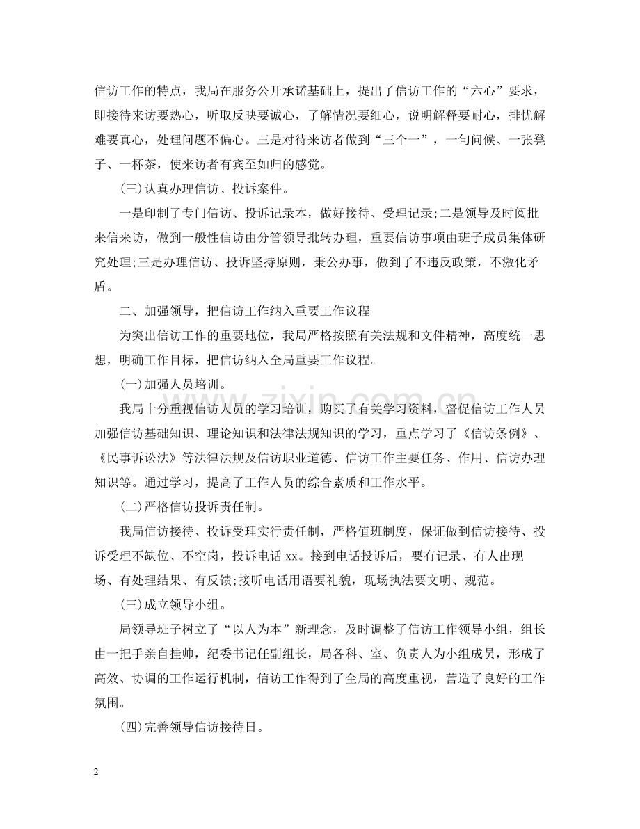 农业局信访工作总结报告五篇.docx_第2页