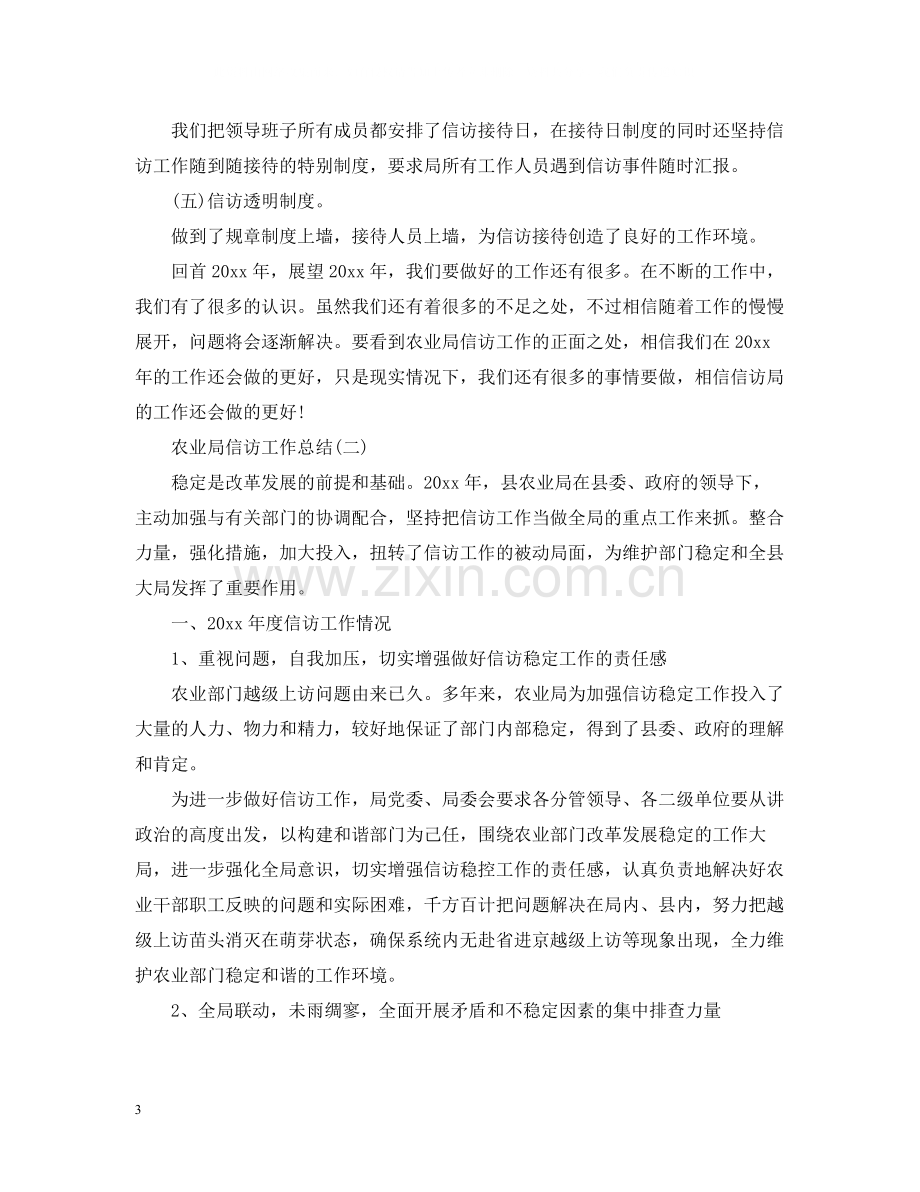 农业局信访工作总结报告五篇.docx_第3页