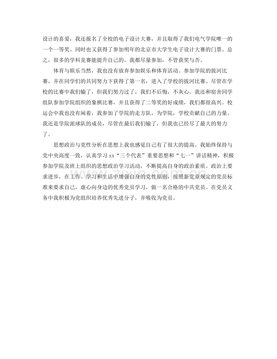 大学期末自我总结范文 .docx_第2页