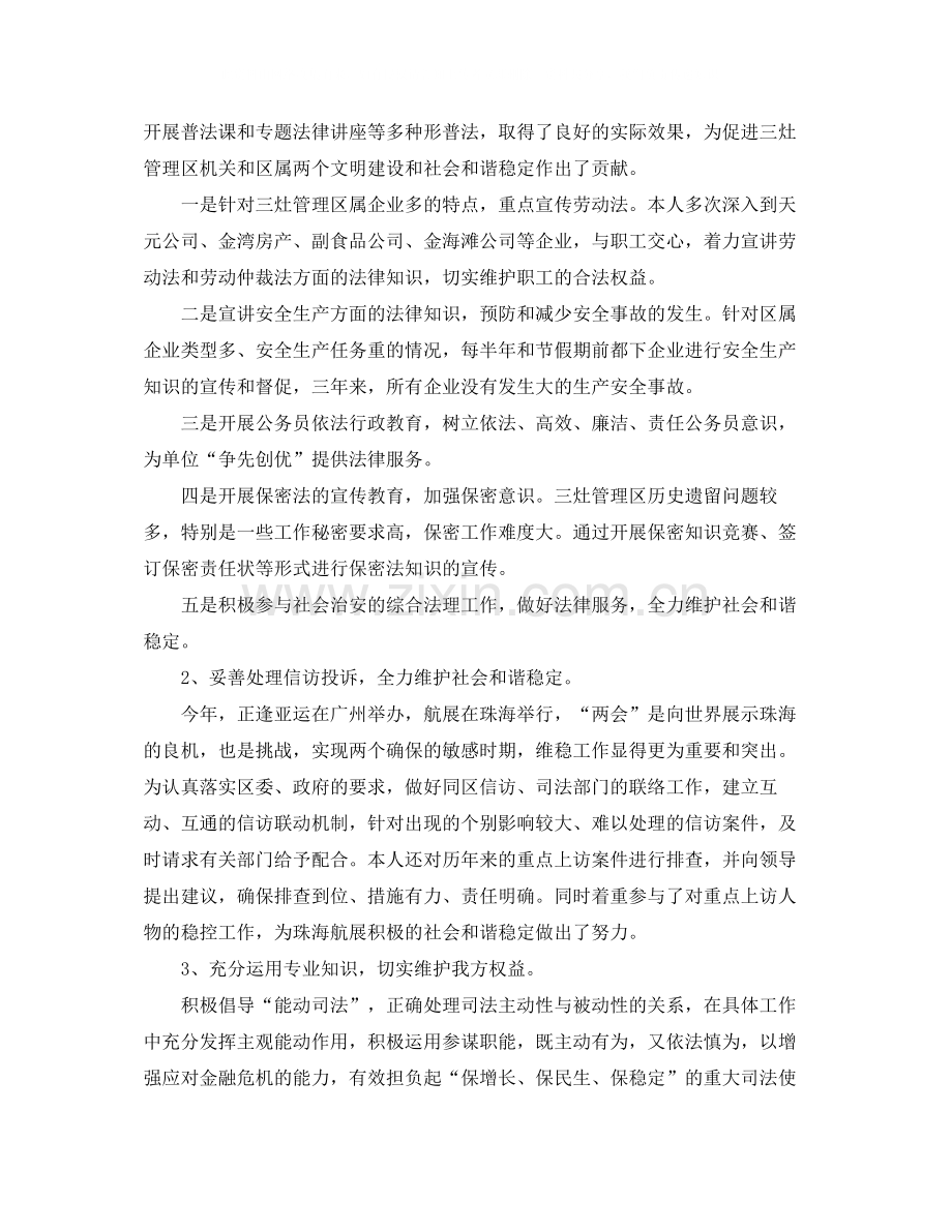 律师个人服务工作总结.docx_第2页