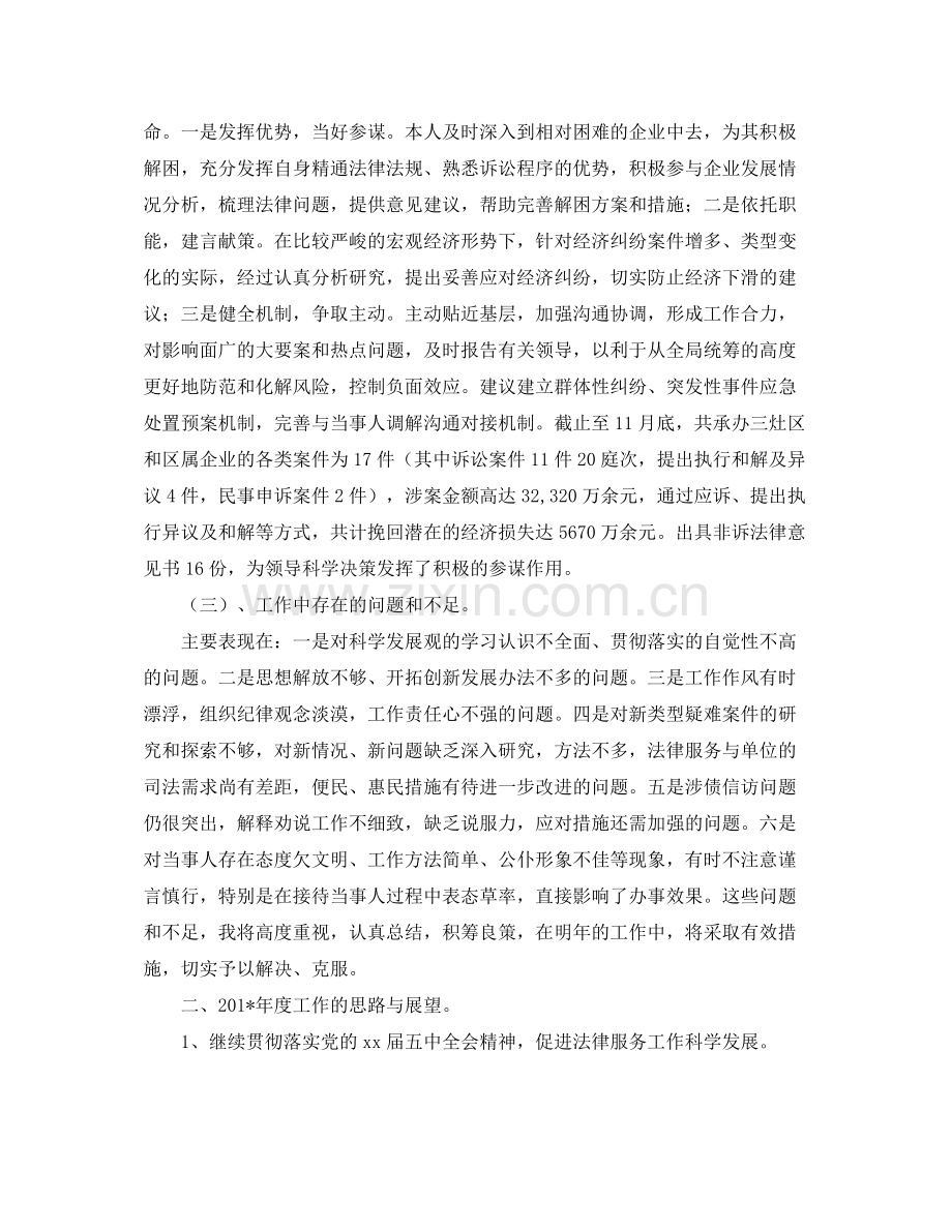 律师个人服务工作总结.docx_第3页