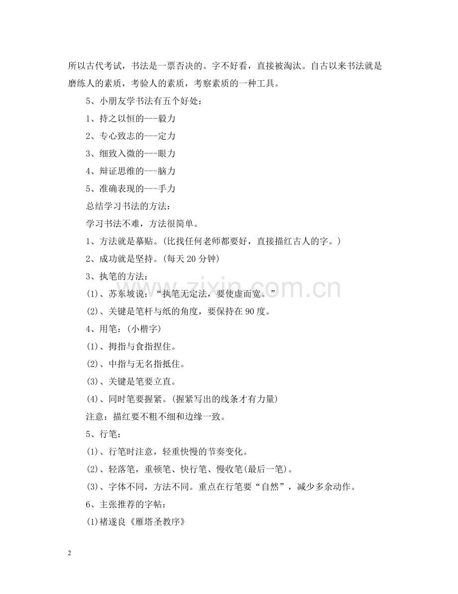 关于书法社团的活动总结.docx_第2页