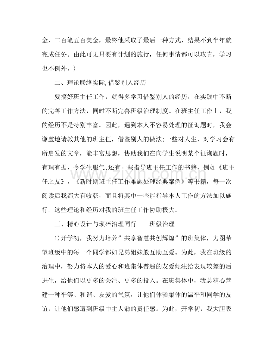 班主任工作年终工作参考总结_0.docx_第2页