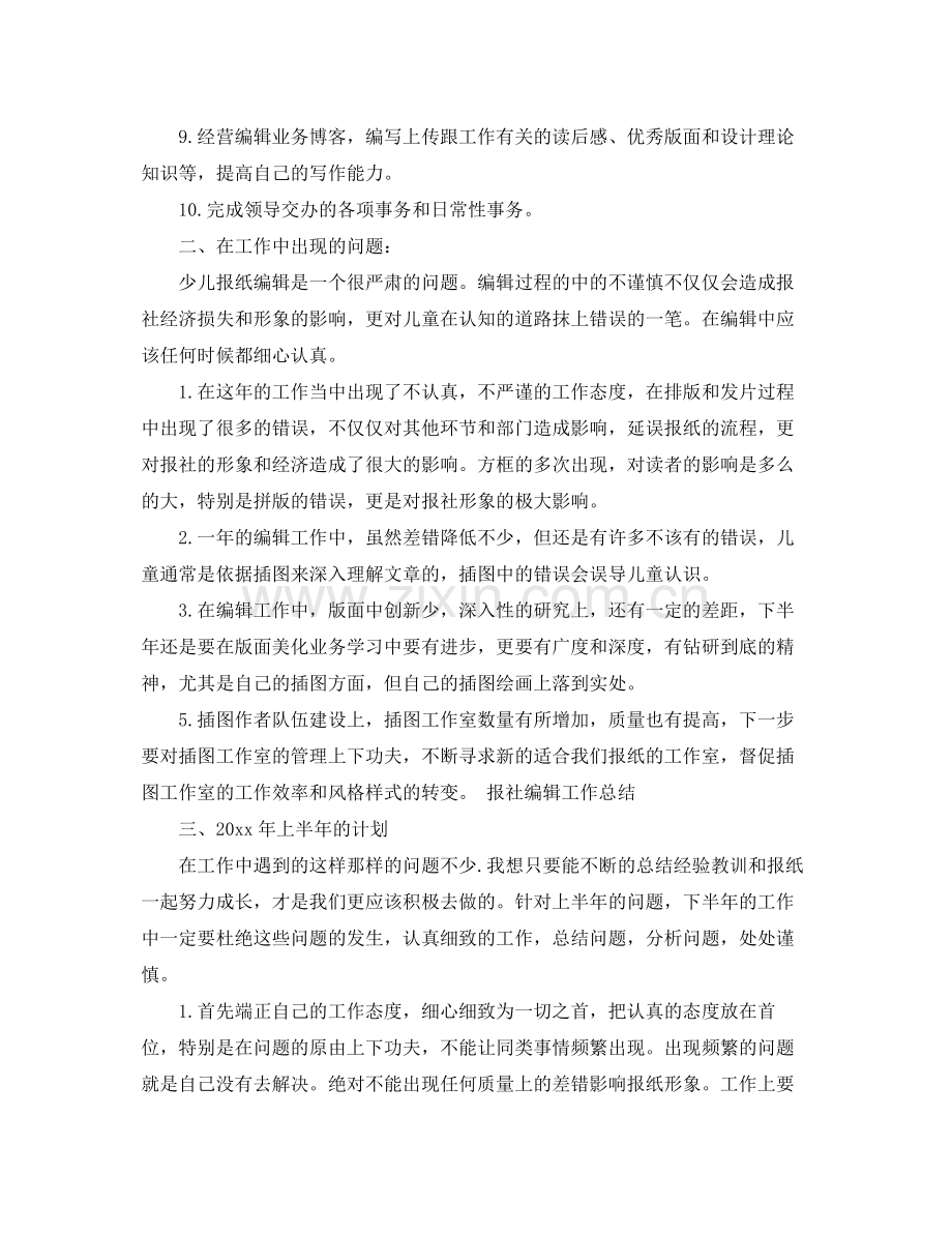 杂志编辑工作总结模板 .docx_第2页