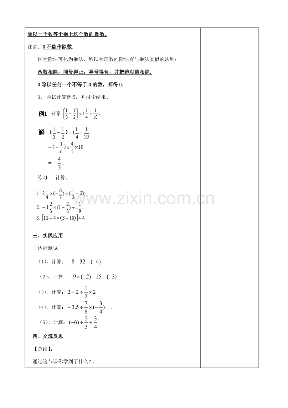 江苏省徐州市黄山外国语学校七年级数学上册 2.6 有理数的乘法（第3课时）教学案 （新版）苏科版.doc_第2页