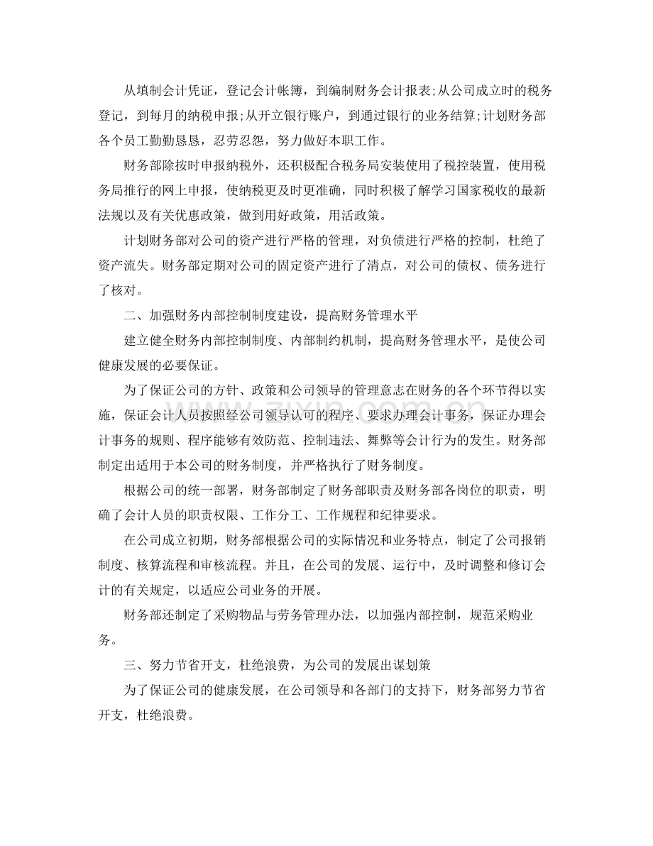 优秀出纳年终工作总结 .docx_第3页