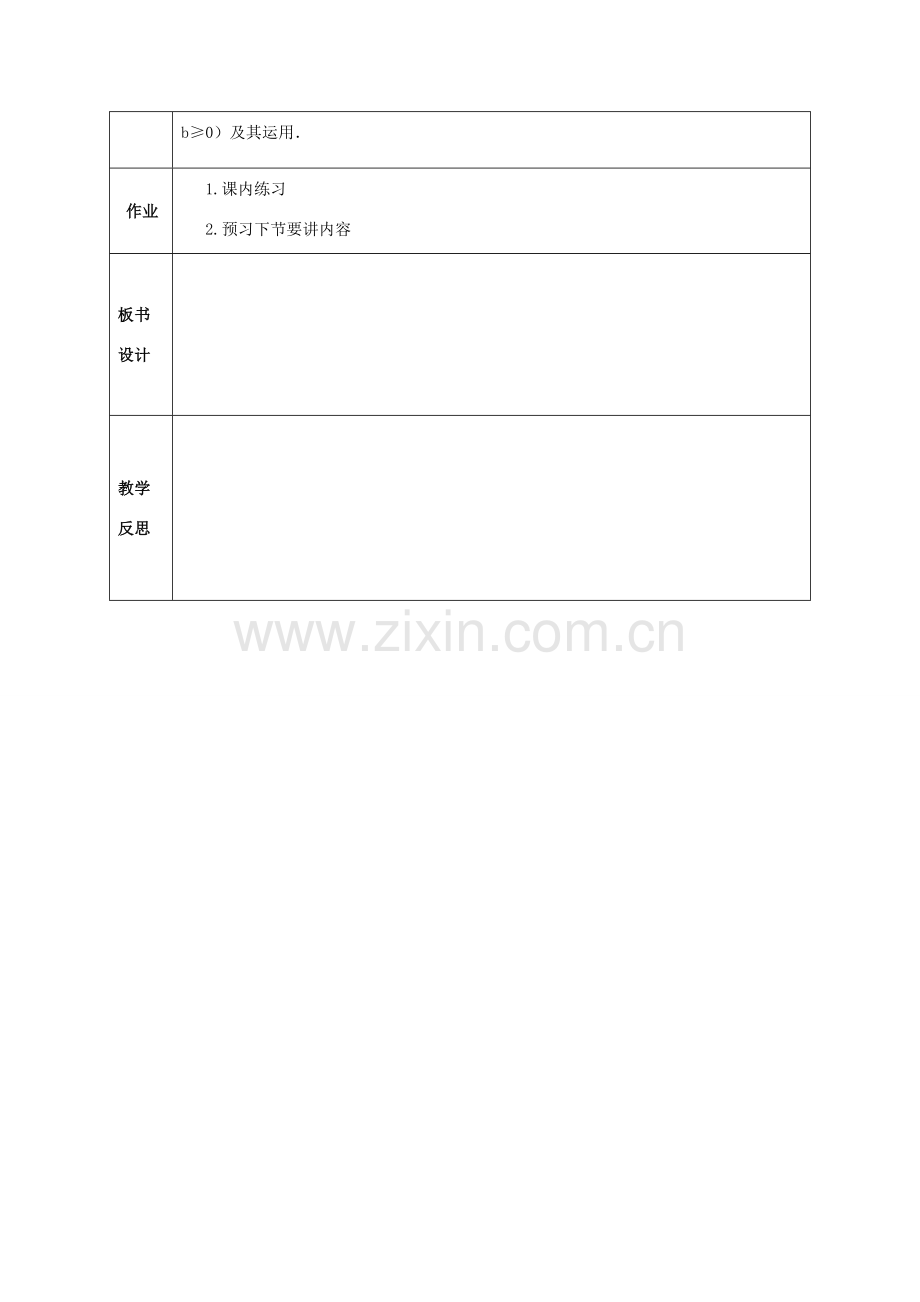 八年级数学下册 第16章 二次根式 16.2 二次根式的运算教案 （新版）沪科版-（新版）沪科版初中八年级下册数学教案.doc_第3页