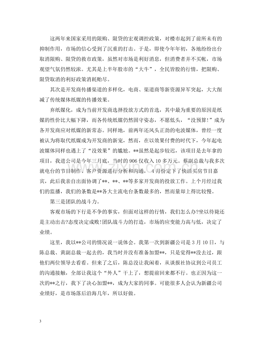 销售秘书年终工作总结.docx_第3页