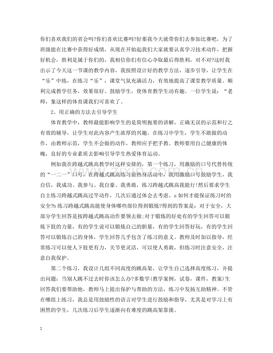 体育教育实习自我总结.docx_第2页