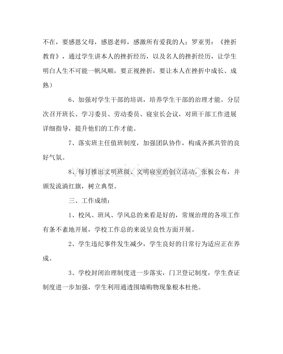 政教处范文半期德育工作总结.docx_第2页