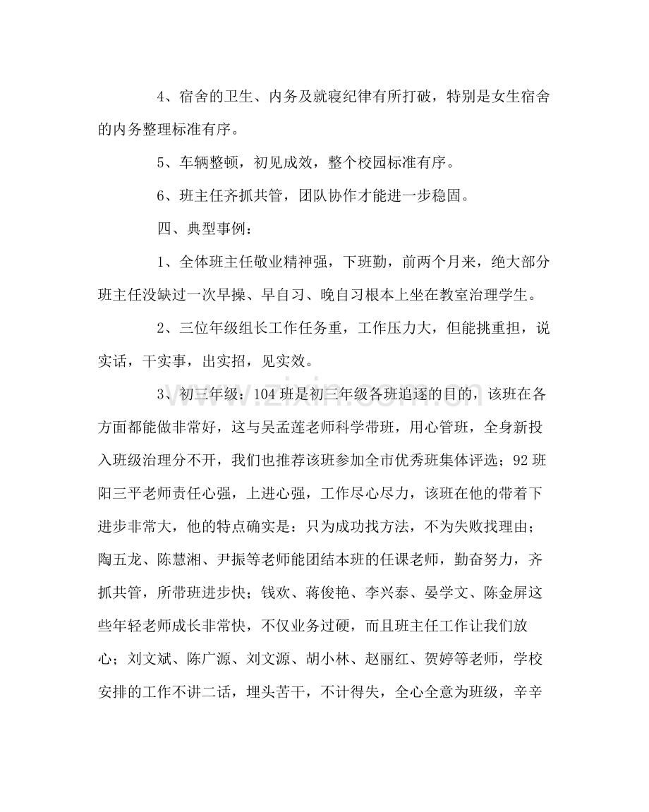 政教处范文半期德育工作总结.docx_第3页