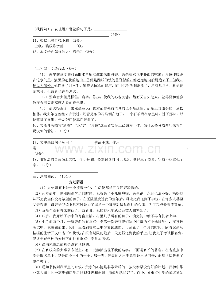 七年级期末考试语文.doc_第3页