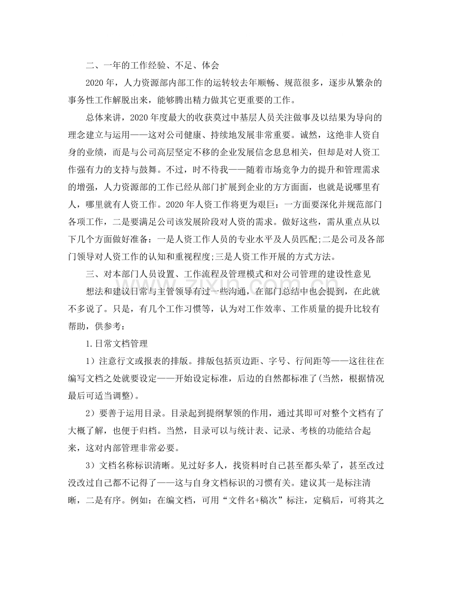 2020年度人力资源总监个人总结.docx_第2页