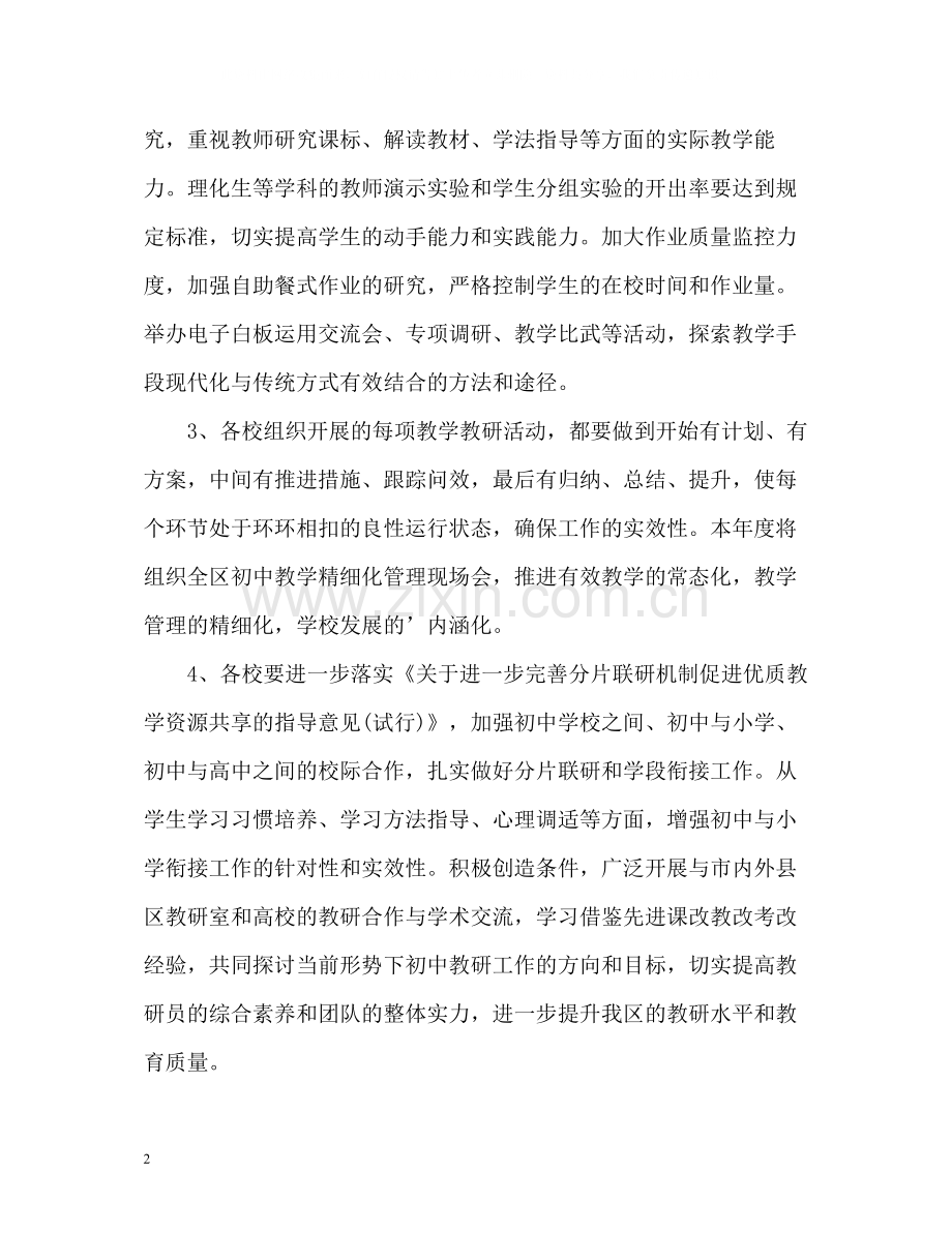 校园教研室教学工作总结.docx_第2页