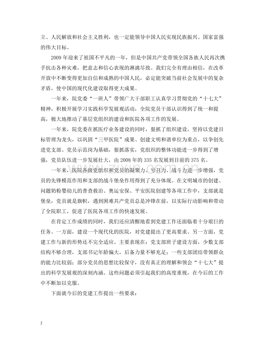 医院纪念七一建党89周年暨总结表彰大会上的讲话.docx_第2页