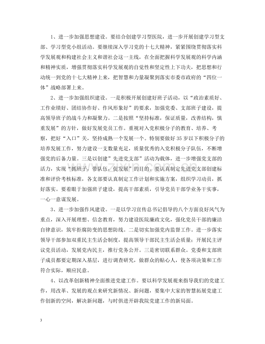 医院纪念七一建党89周年暨总结表彰大会上的讲话.docx_第3页