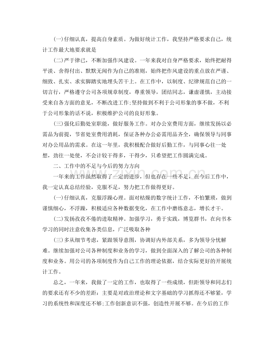 出纳统计个人工作自我总结范文 .docx_第3页