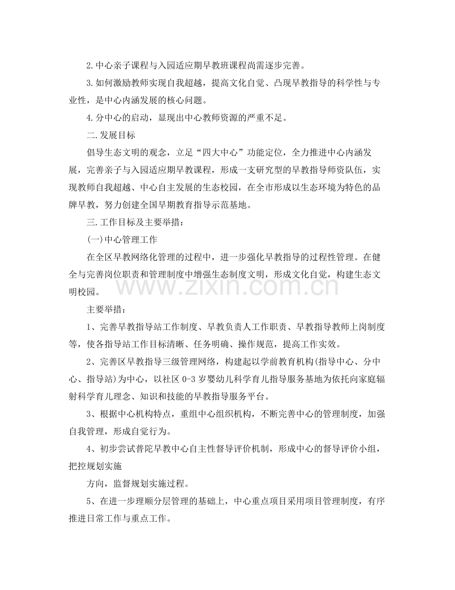 早教老师个人工作规划书.docx_第2页