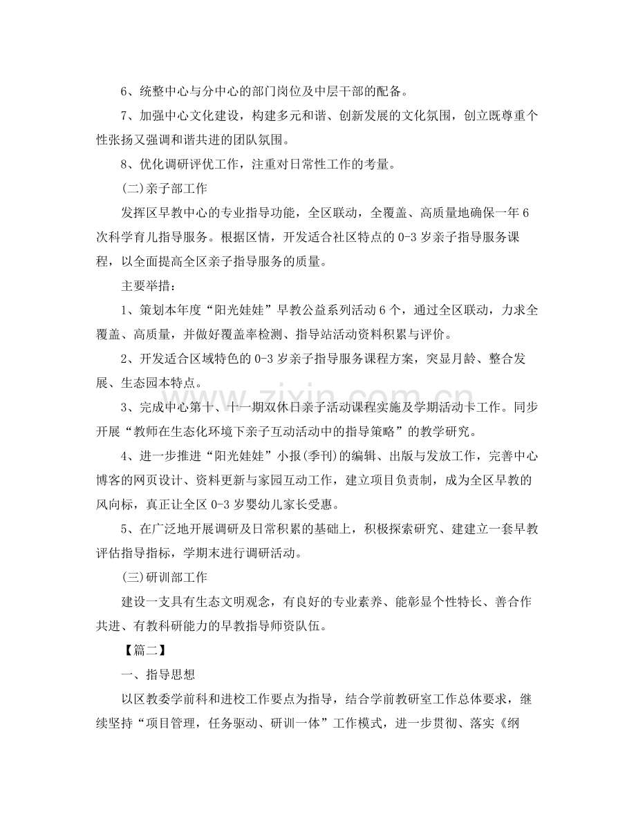 早教老师个人工作规划书.docx_第3页