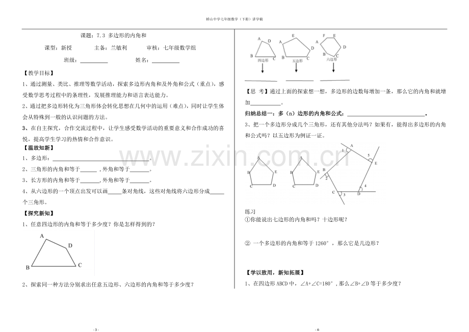 多边形内角及兰敏利.doc_第1页