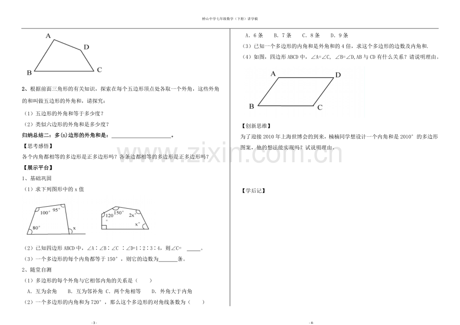 多边形内角及兰敏利.doc_第2页