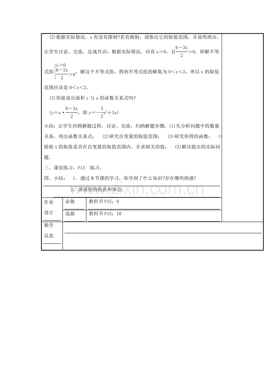 甘肃省通渭县黑燕山学校九年级数学上册 22.1 二次函数的图象和性质（第7课时）教案 （新版）新人教版.doc_第3页