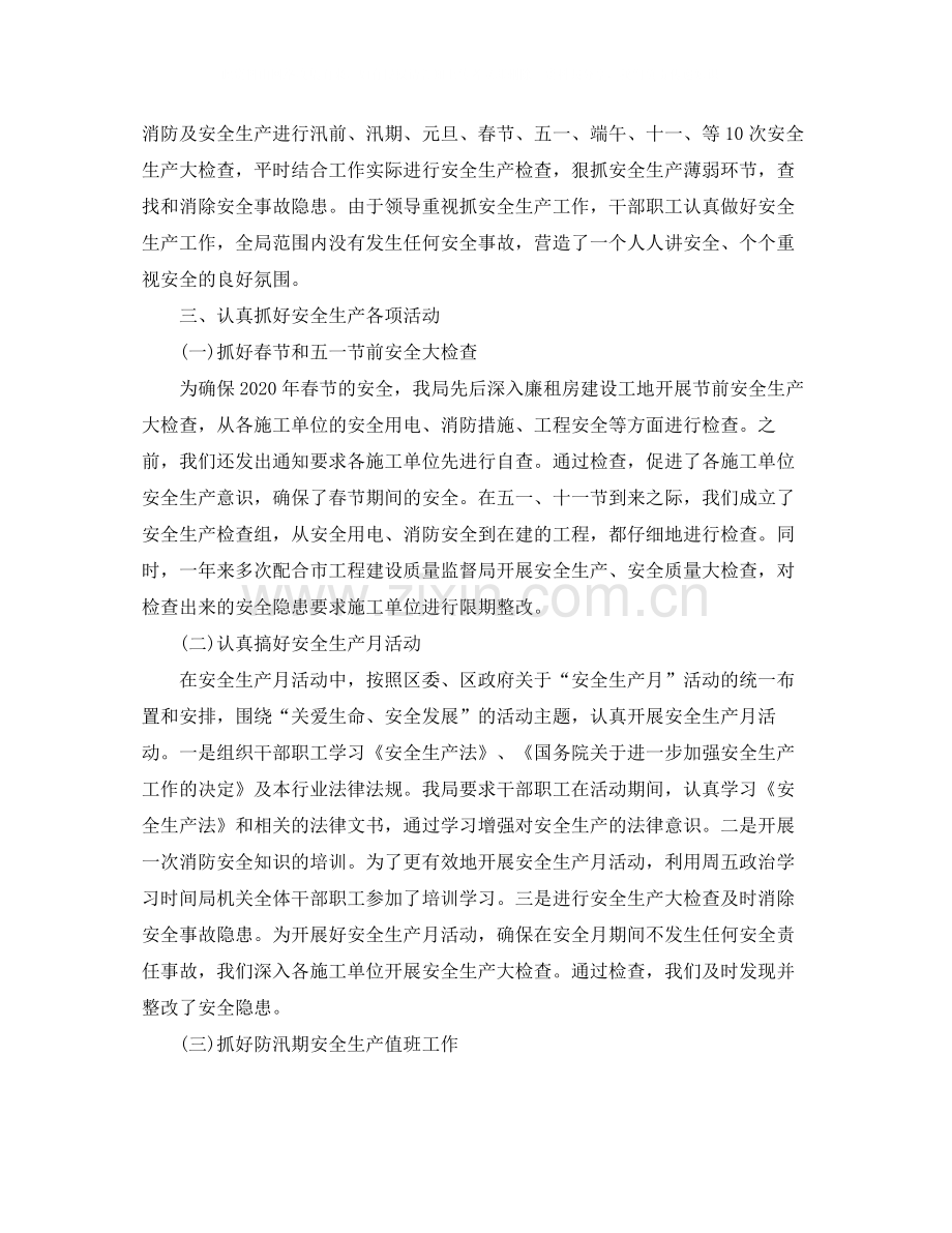 消防安全生产工作总结范文.docx_第2页