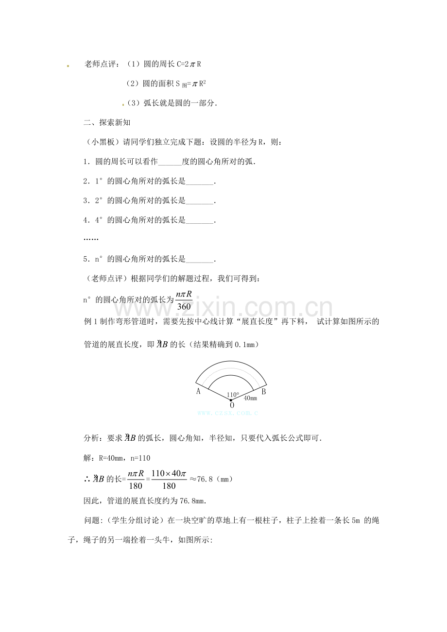 新疆乌鲁木齐市九年级数学《24.4弧长和扇形面积》教案.doc_第2页