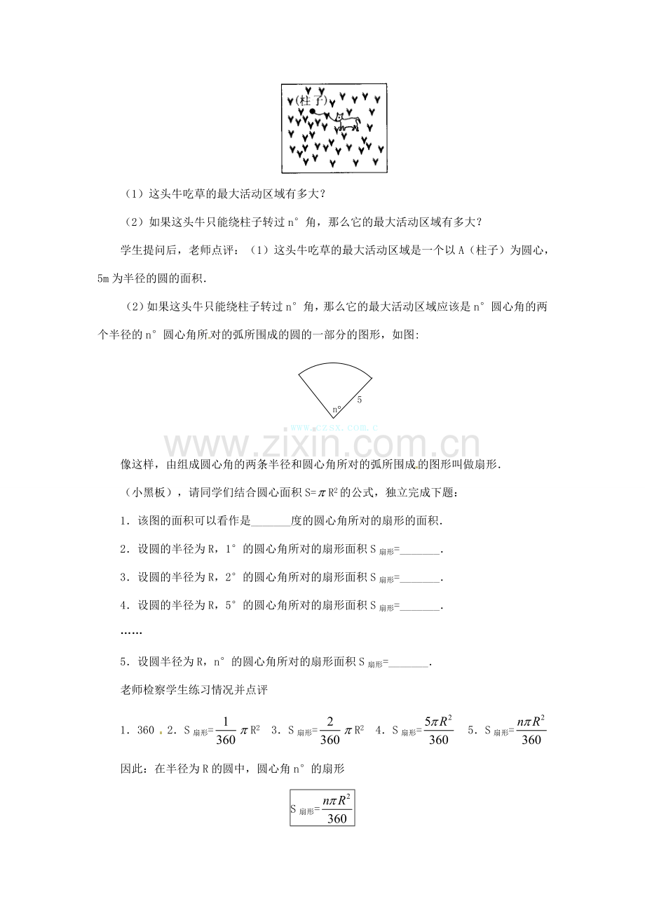 新疆乌鲁木齐市九年级数学《24.4弧长和扇形面积》教案.doc_第3页