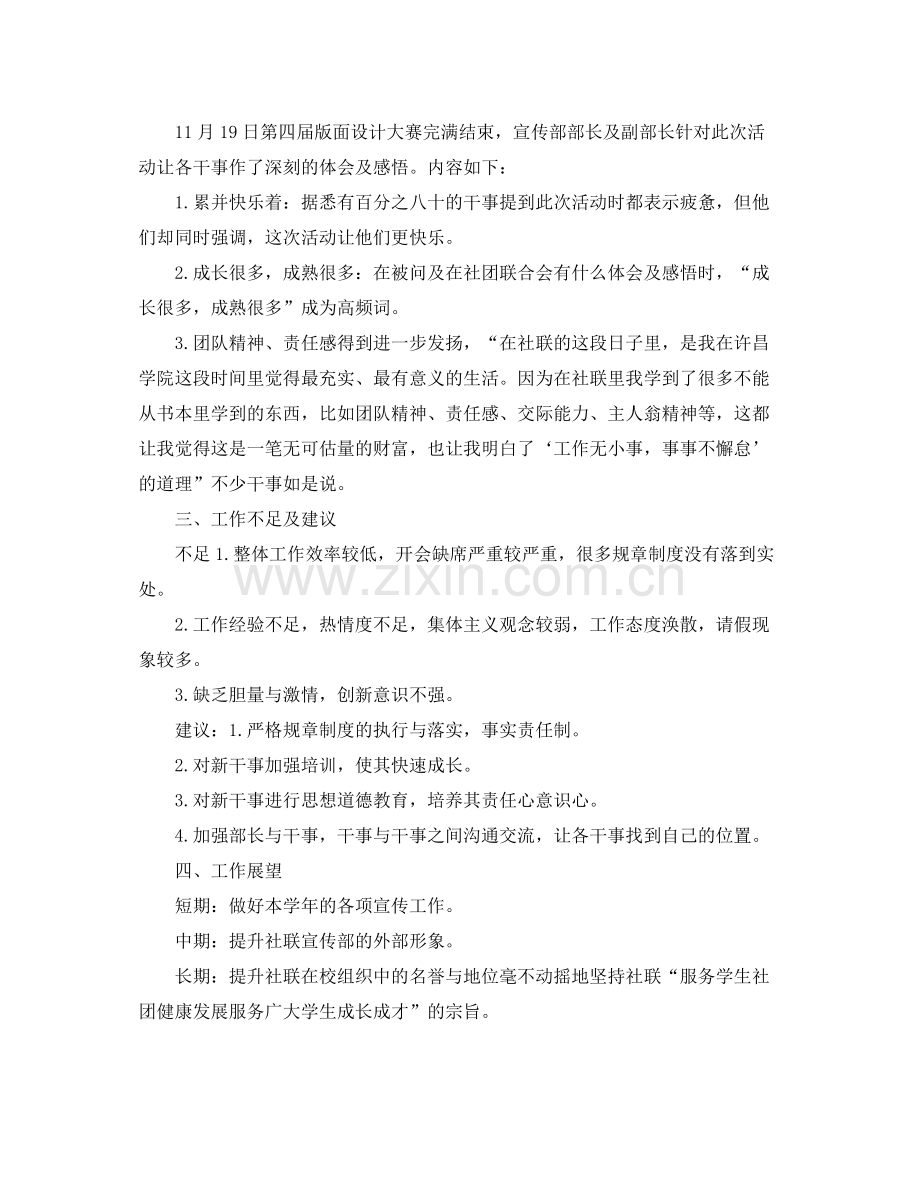 宣传部个人期末总结.docx_第2页