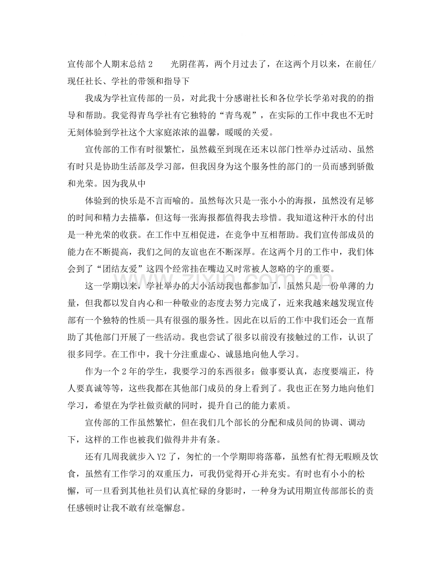 宣传部个人期末总结.docx_第3页