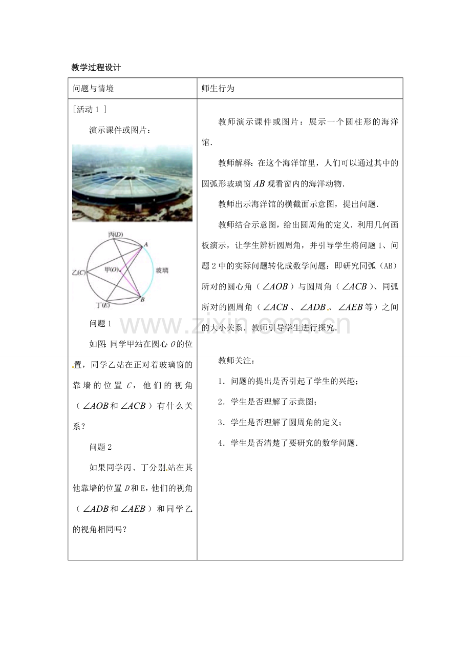 新疆石河子市第八中学九年级数学上册《24.1.4圆周角》教案.doc_第2页