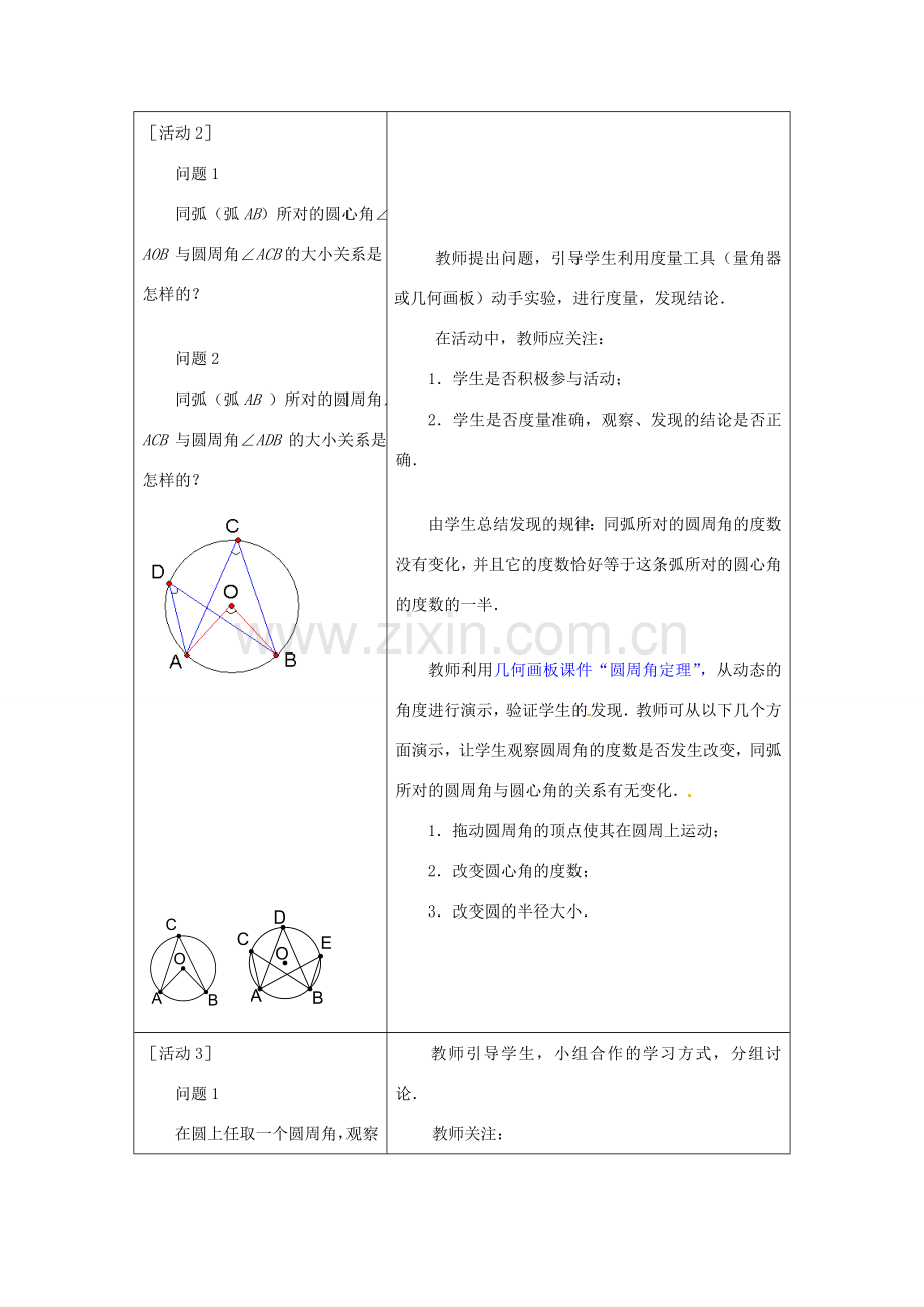 新疆石河子市第八中学九年级数学上册《24.1.4圆周角》教案.doc_第3页