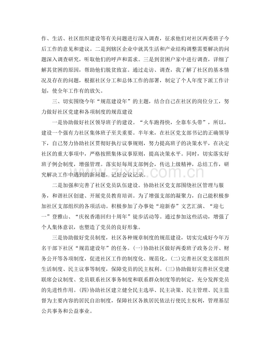 社区年度个人工作总结三篇.docx_第2页