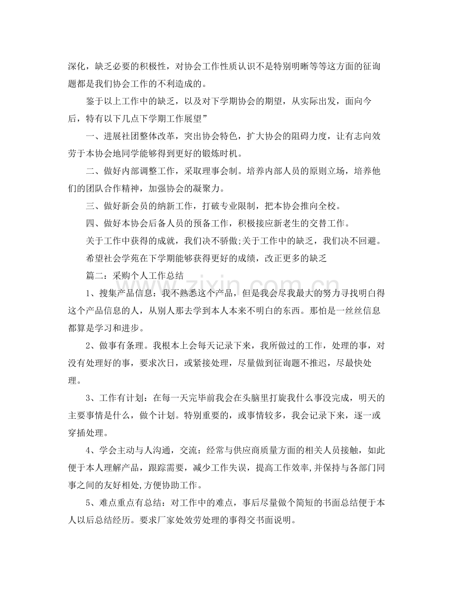 2021年大学生社团联会工作参考总结.docx_第2页