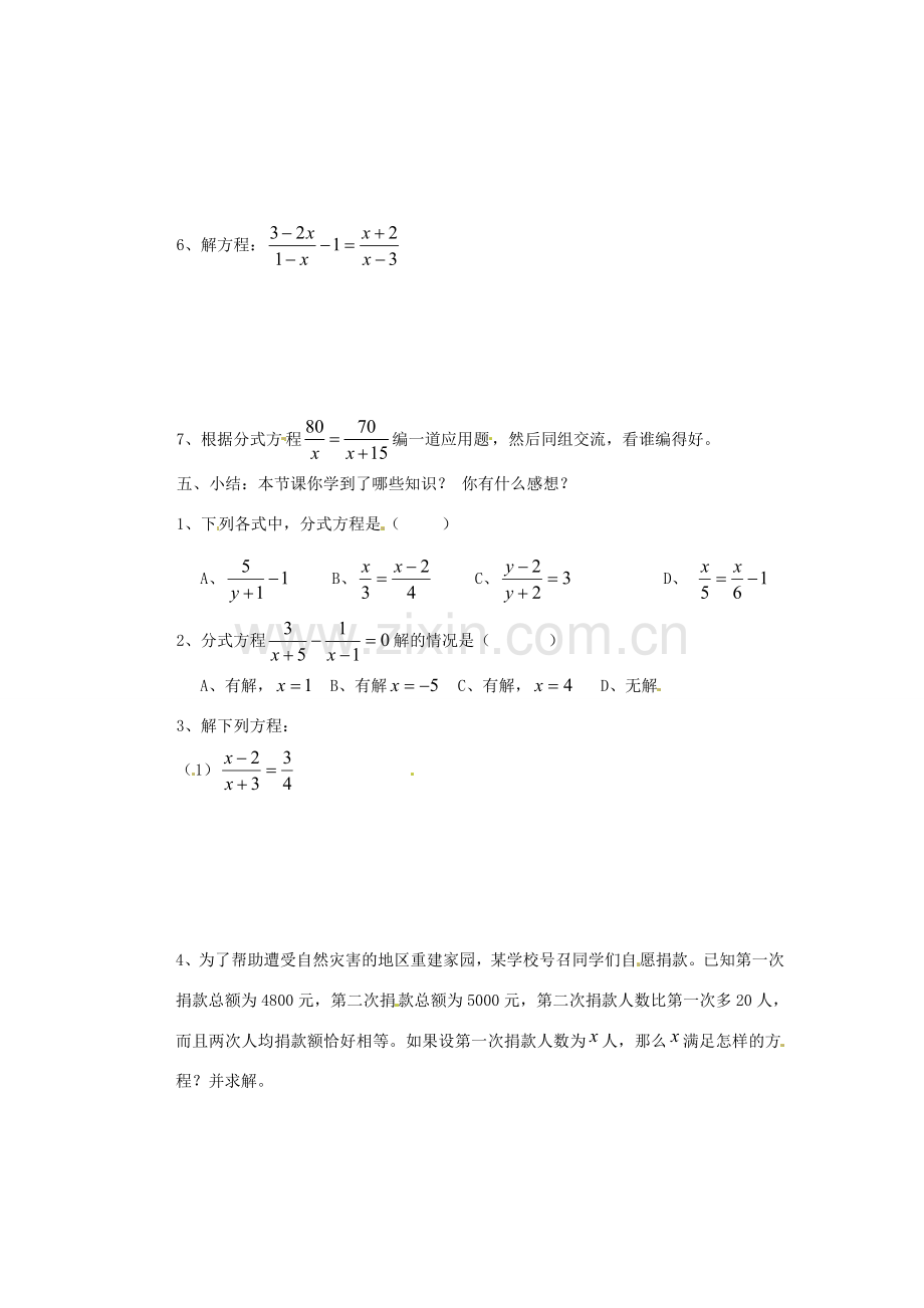 八年级数学下册 8.5 分式方程(1)教学案 苏科版.doc_第3页