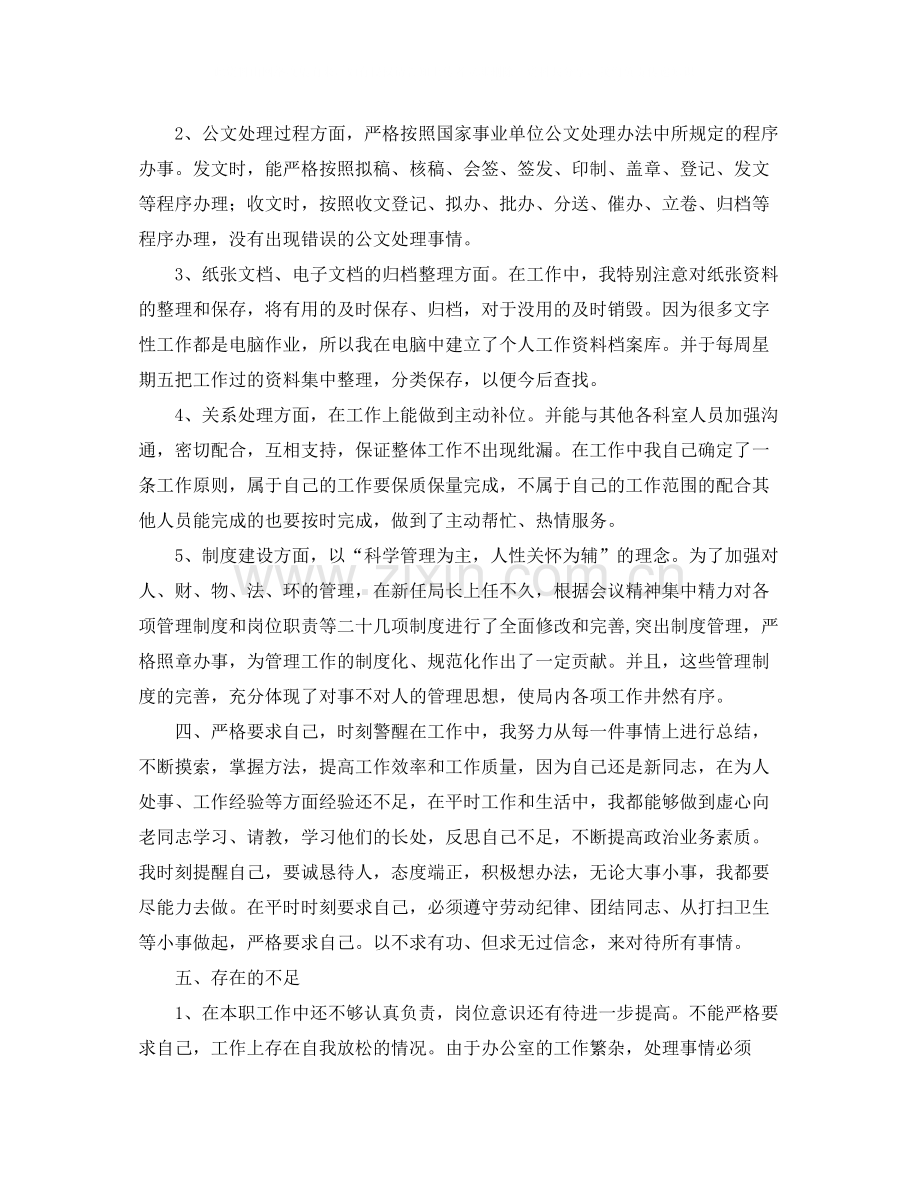 行政助理工作总结三篇.docx_第2页