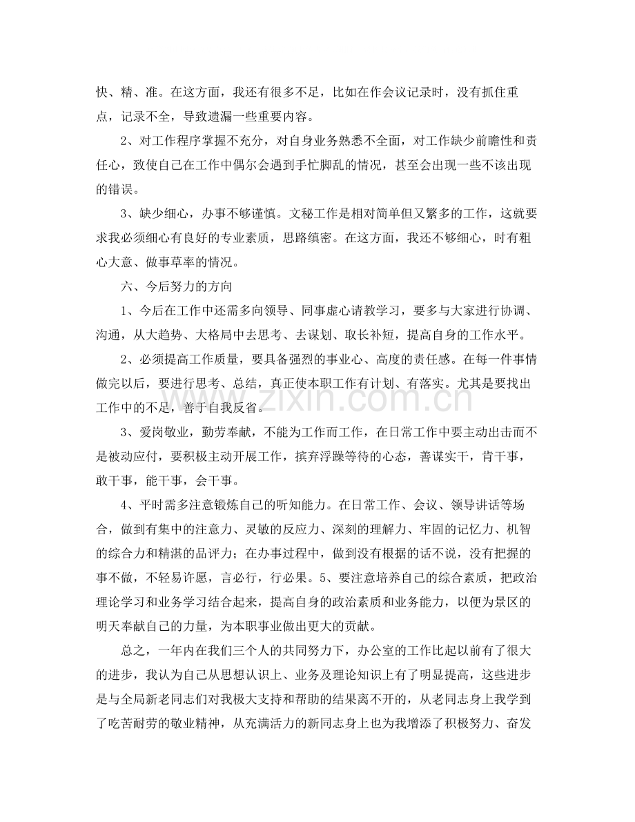 行政助理工作总结三篇.docx_第3页