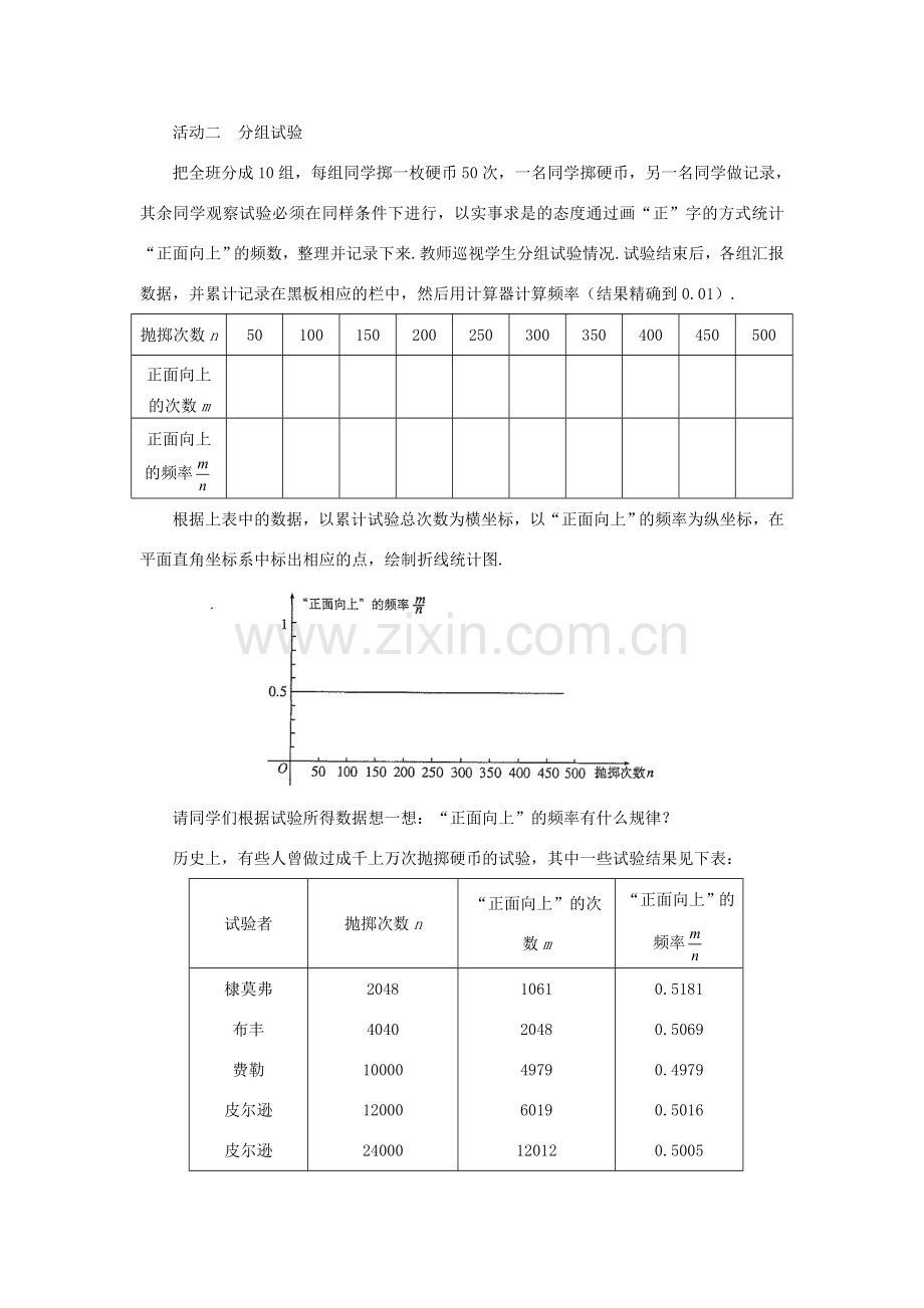 九年级数学上册 第二十五章 概率初步 25.3 用频率估计概率教案1 （新版）新人教版-（新版）新人教版初中九年级上册数学教案.doc_第2页