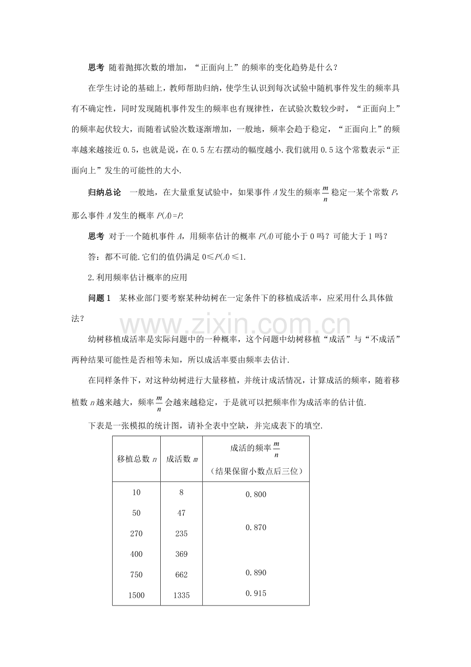 九年级数学上册 第二十五章 概率初步 25.3 用频率估计概率教案1 （新版）新人教版-（新版）新人教版初中九年级上册数学教案.doc_第3页