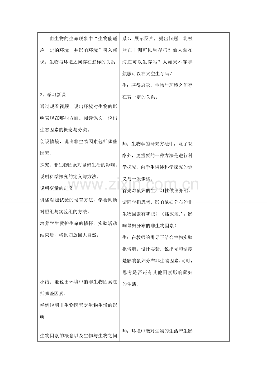 七年级生物上册 1.1 1.2周围的生物世界教案 （新版）苏教版-（新版）苏教版初中七年级上册生物教案.doc_第3页