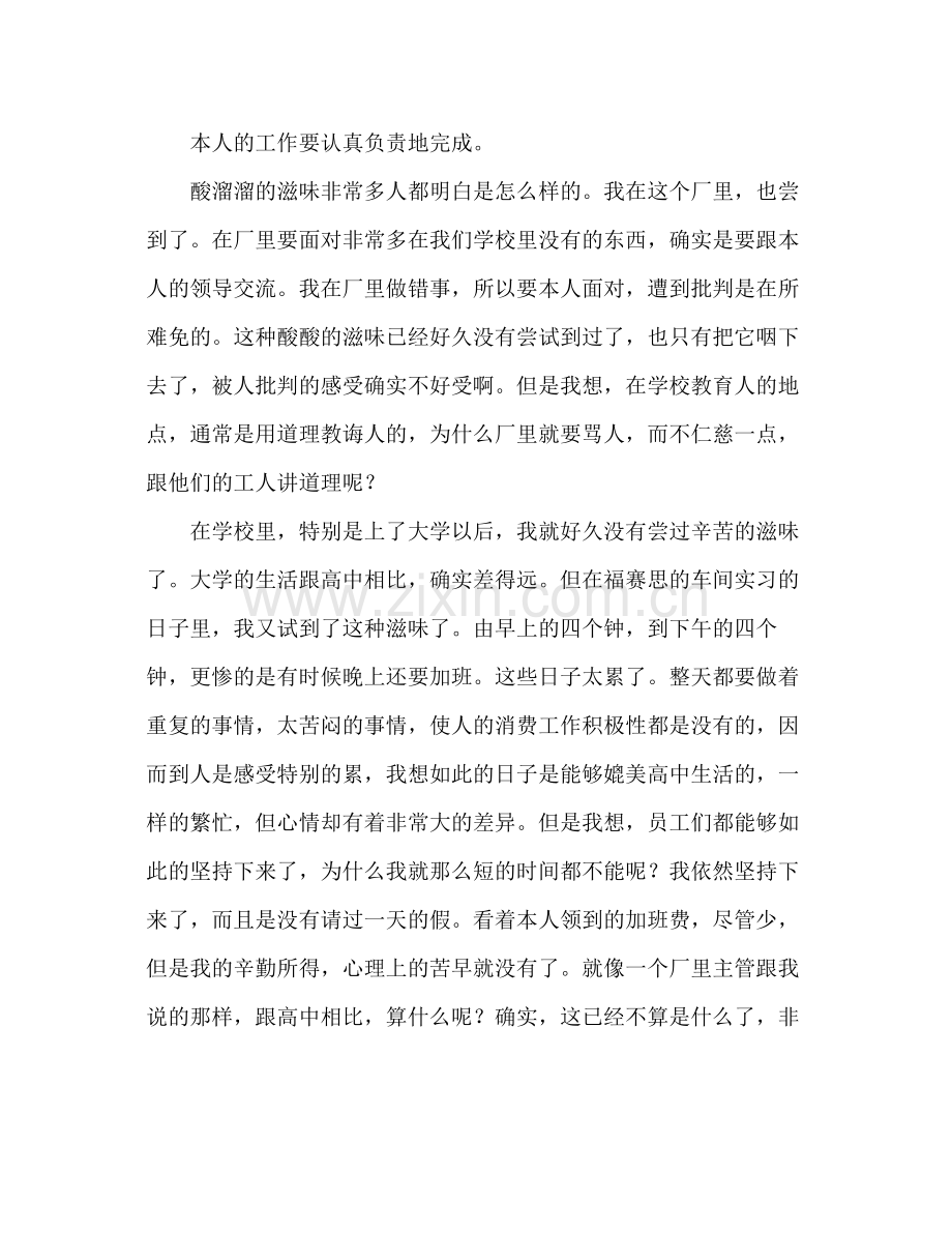 大学生暑期电子公司实践参考总结（通用）.docx_第2页