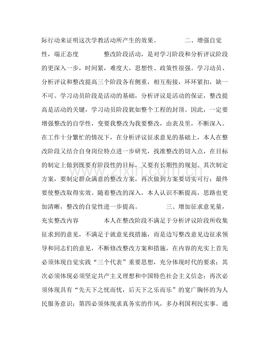 先进性教育活动第三阶段个人总结.docx_第2页